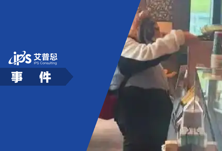 星巴克现“戴头罩持狼牙棒”顾客事件舆情分析报告