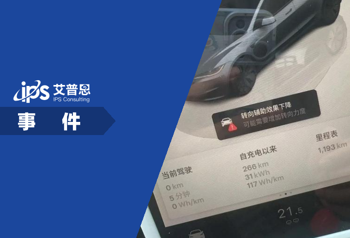 特斯拉车主账户被删除舆情分析报告