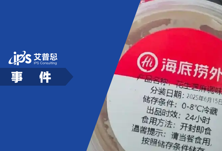 海底捞回应销售未来日期麻酱事件舆情分析报告