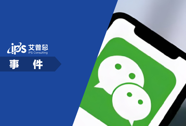 微信客服回应人去世朋友圈消失事件舆情分析报告