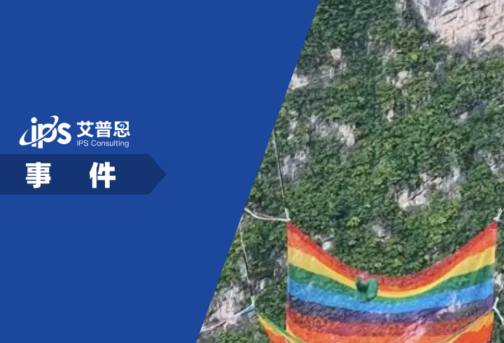 贵州花江峡谷大桥无绳蹦极事件舆情分析报告