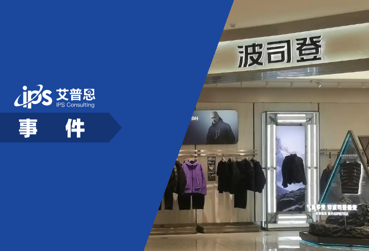 波司登客服回应羽绒服充绒量86克事件舆情分析报告