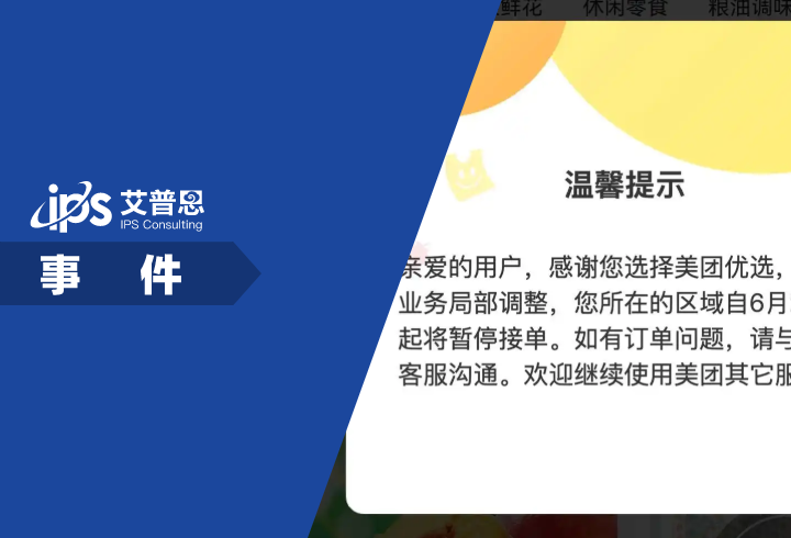 美团客服回应无法下单事件舆情分析报告