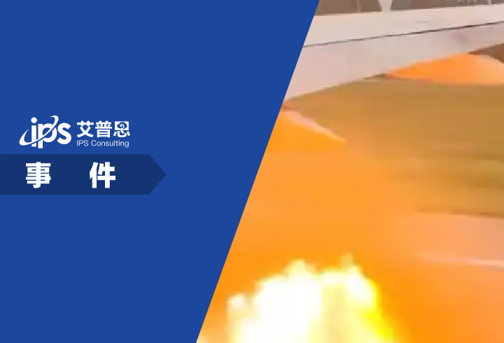 美联航客机首都机场起飞时着火事件舆情分析报告