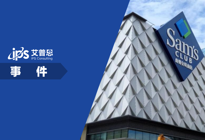 山姆门店回应卖冷冻2年的西兰花事件舆情分析报告