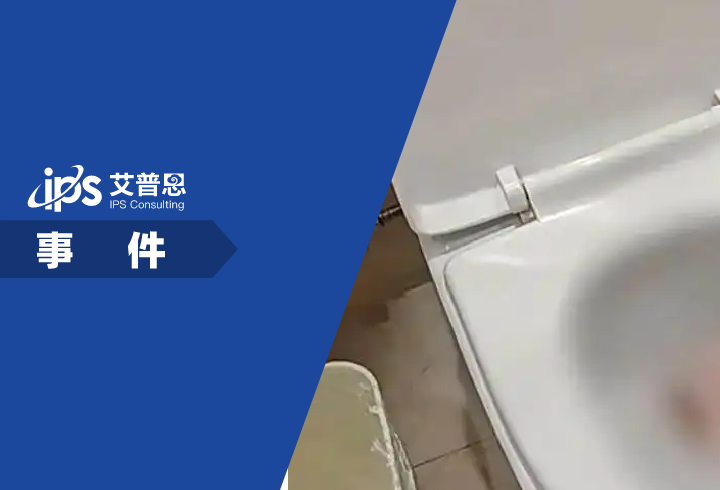 维也纳酒店回应浴巾里掉出情趣用品事件舆情分析报告