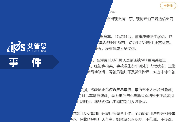 小米回应两起汽车着火事故事件舆情分析报告
