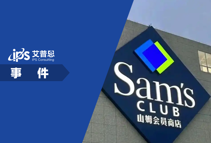 山姆客服回应骑手称超时罚400元事件舆情分析报告