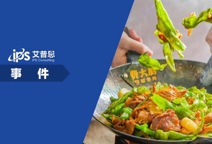 费大厨招服务员要本科以上事件舆情分析报告
