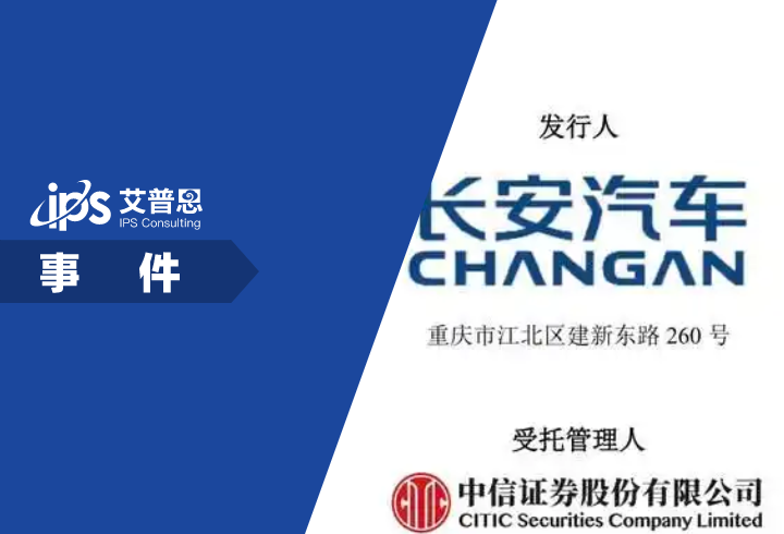 长安汽车控股股东拟发生变更事件舆情分析报告