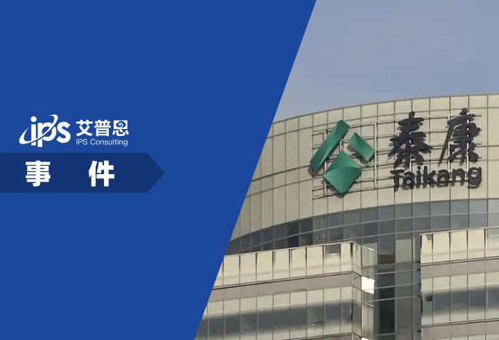 泰康在线被罚没逾1033万元事件舆情分析报告