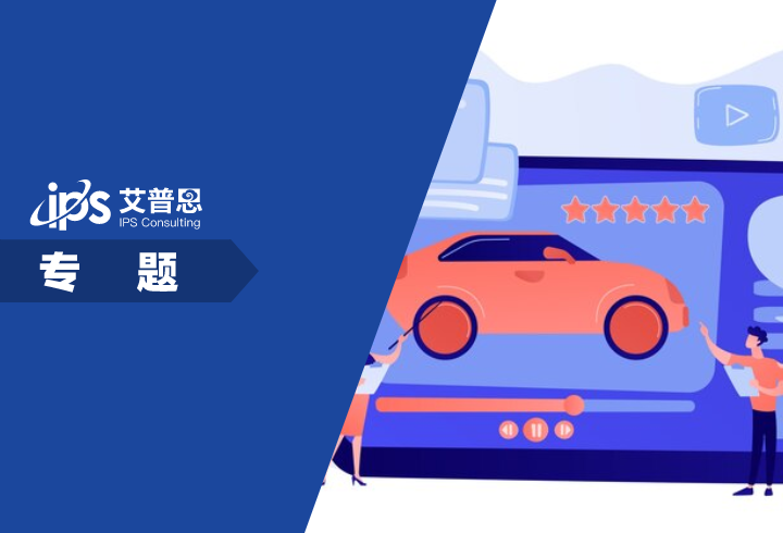 专题｜艾普思咨询：2025年第一季度中国汽车行业投诉洞察报告