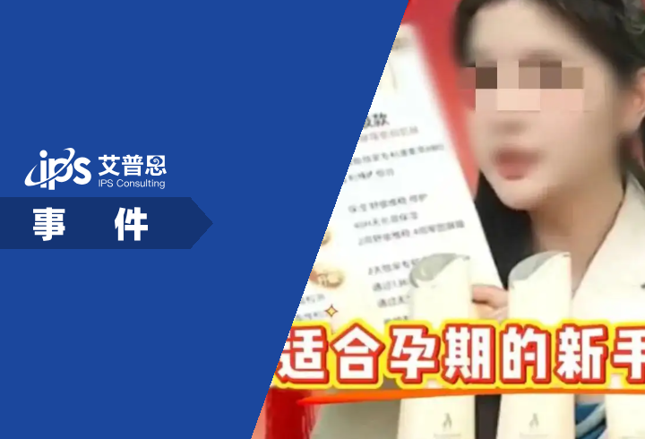 袋鼠妈妈涉嫌违规宣传事件舆情分析报告