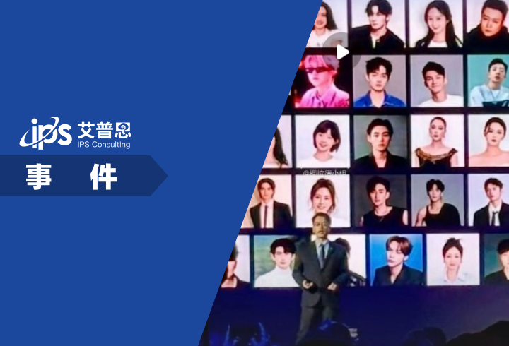 爱奇艺ai艺人库引热议事件舆情分析报告