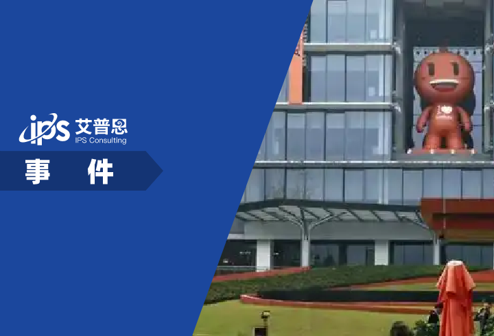 离职高管谈阿里大公司病事件舆情分析报告