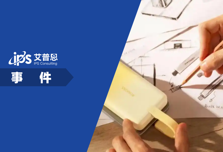 罗马仕回应多所高校禁用其充电宝事件舆情分析报告