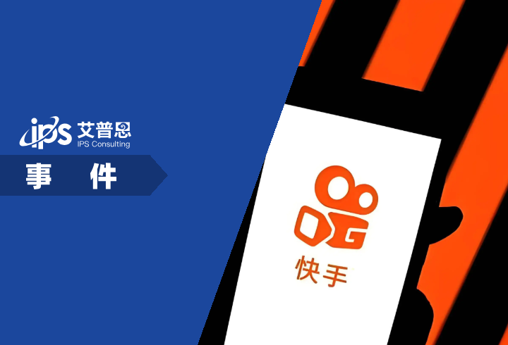 快手因涉低俗内容被罚事件舆情分析报告