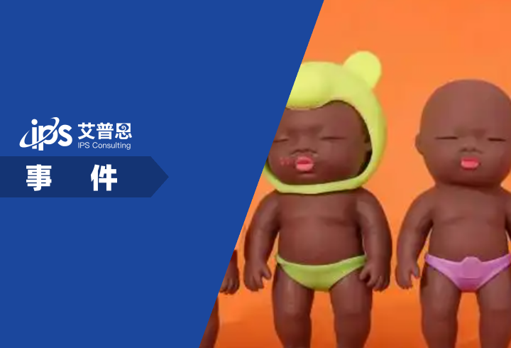 娜塔莎娃娃商家宣传涉色情擦边事件舆情分析报告