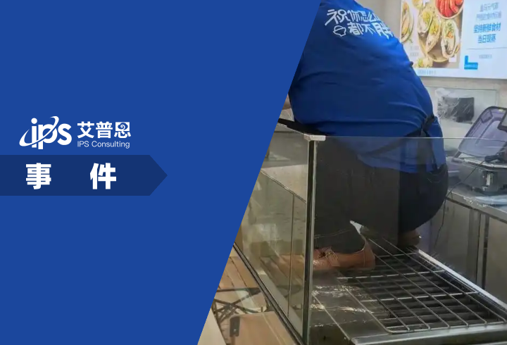 盒马员工穿鞋踩烧烤架事件舆情分析报告