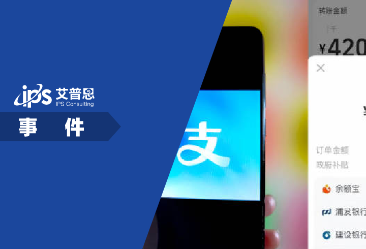 支付宝付款8折优惠事故事件舆情分析报告