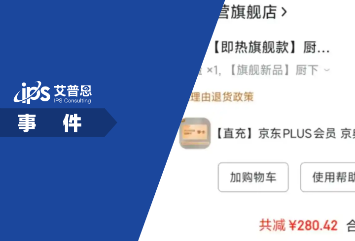 京东、淘宝等电商平台被质疑骗取国补事件舆情分析报告