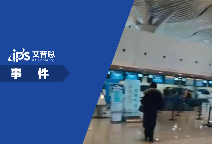 川航乘客在航班上昏迷后离世事件舆情分析报告