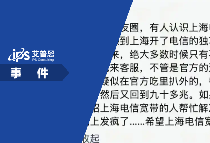 罗永浩痛批电信宽带缩水事件舆情分析报告