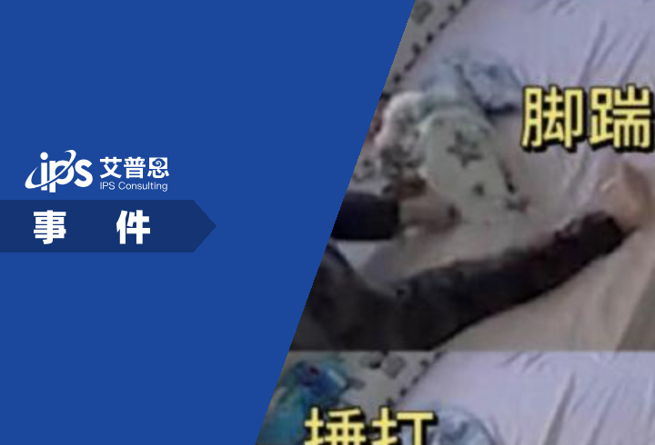 天鹅到家回应保姆暴打婴儿事件舆情分析报告