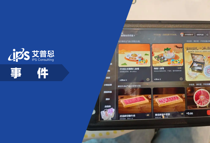 海底捞多款儿童餐标注部分预加工事件舆情分析报告