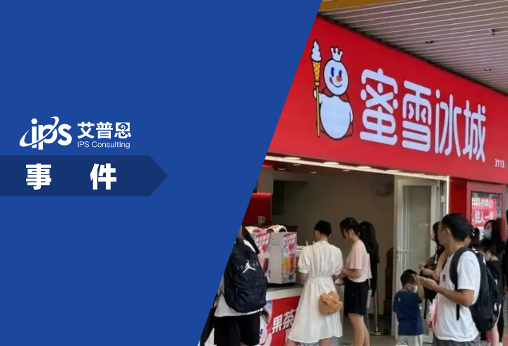 蜜雪冰城香港门店大肠菌群超标事件舆情分析报告