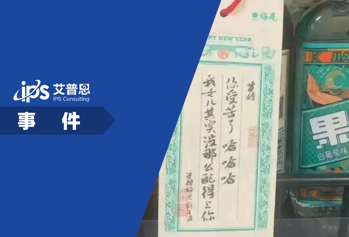 梅见文案被指歧视女性事件舆情分析报告