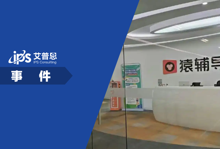 猿辅导员工猝死在公司事件舆情分析报告