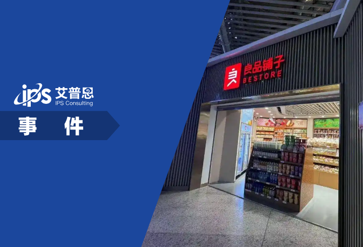 良品铺子被曝大面积闭店事件舆情分析报告