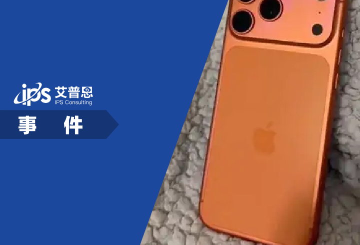 iPhone17被曝机身褪色事件舆情分析报告