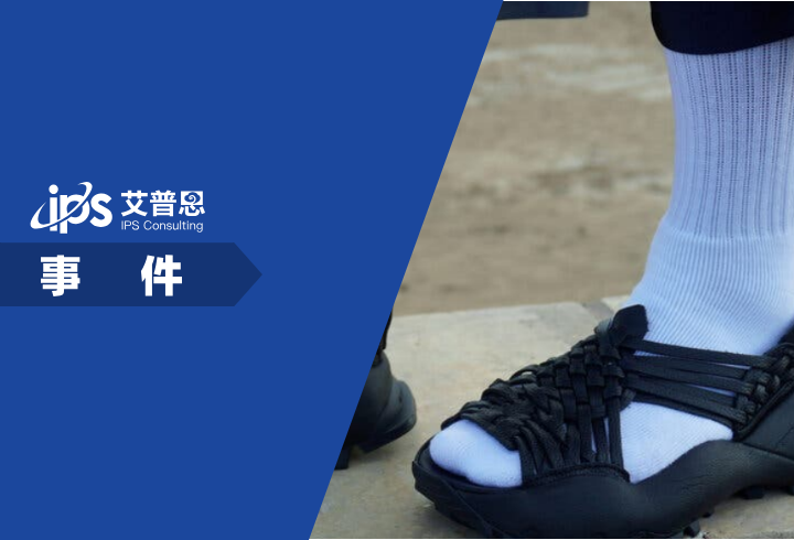 阿迪达斯新鞋涉抄袭墨西哥传统凉鞋事件舆情分析报告 