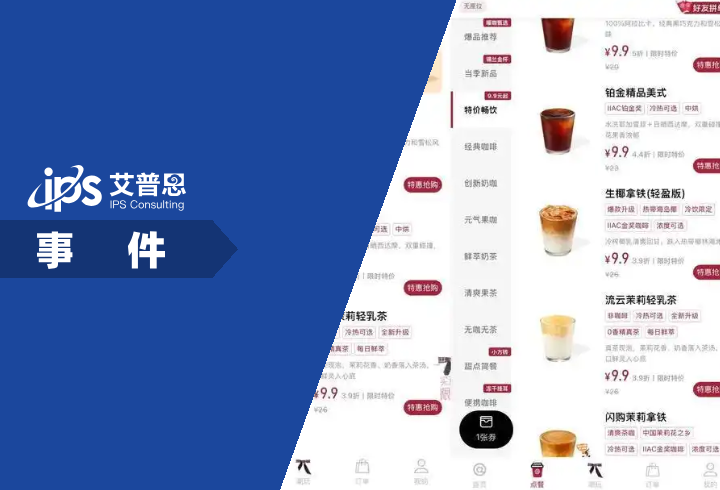 库迪取消全场9.9元网友吐槽背刺事件舆情分析报告