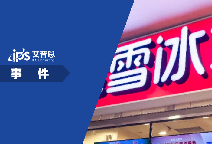 蜜雪冰城回应7.9元早餐套餐被嫌贵事件舆情分析报告