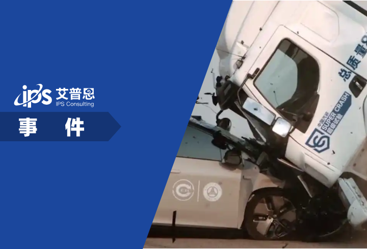 理想碰撞测试争议事件舆情分析报告
