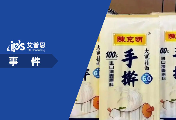 陈克明食品道歉事件舆情分析报告