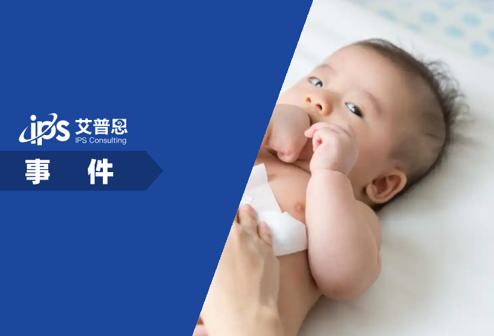 消促会曝婴儿手口湿巾藏重金属锑事件舆情分析报告