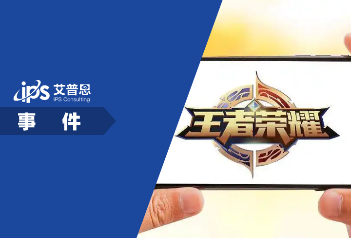 王者荣耀系统崩溃事件舆情分析报告