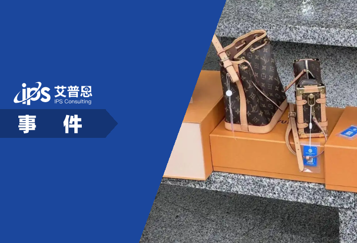 女子称专柜买4个LV包被鉴定为假货事件舆情分析报告