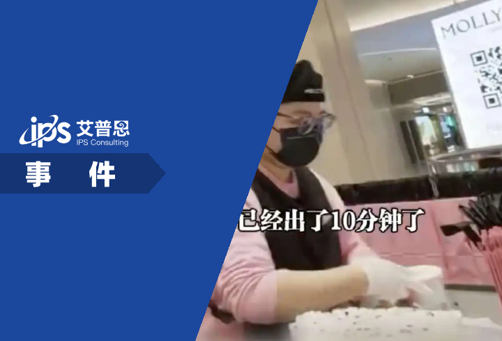 茉莉奶白回应门店故意让骑手干等事件舆情分析报告