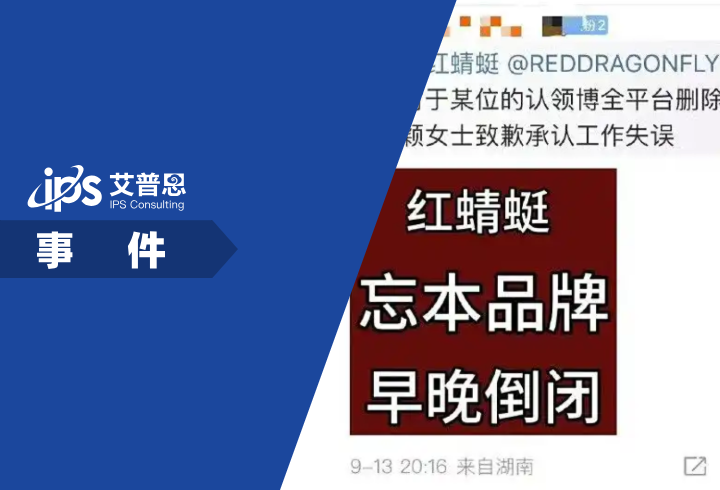 红蜻蜓向Angelababy道歉事件舆情分析报告