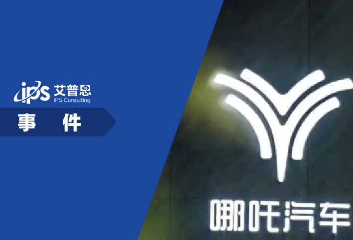 哪吒汽车创始人方运舟鞠躬道歉事件舆情分析报告