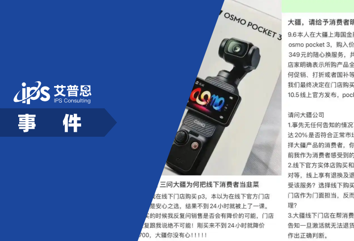 大疆多款产品突降价引不满事件舆情分析报告
