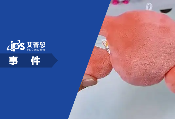 沪上阿姨子宫造型玩偶事件舆情分析报告