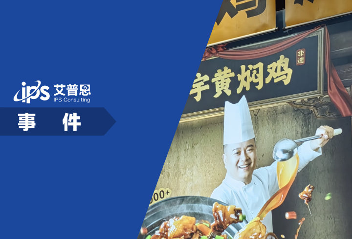 杨铭宇黄焖鸡后厨乱象事件舆情分析报告