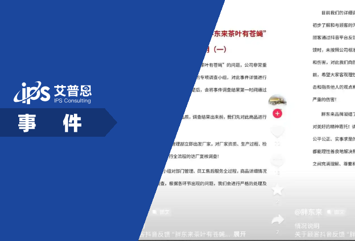 胖东来回应下架排查茶叶有苍蝇事件舆情分析报告