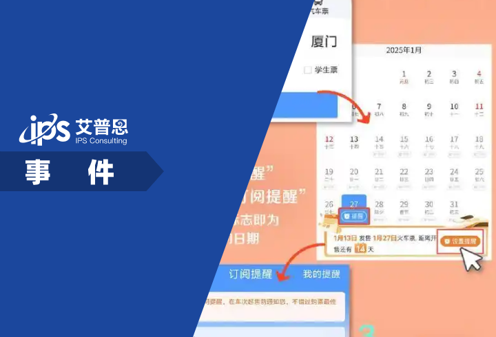 12306回应4天3崩事件舆情分析报告
